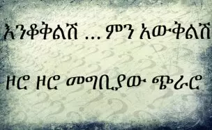 Enqoqelesh Riddles